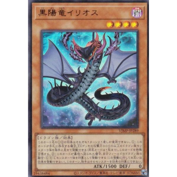 遊戯王 VJMP-JP289 黒陽竜イリオス (日本語版 ウルトラレア) Vジャンプ
