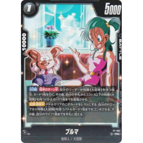 ドラゴンボールスーパーカードゲーム FP-082 ブルマ (PR プロモ