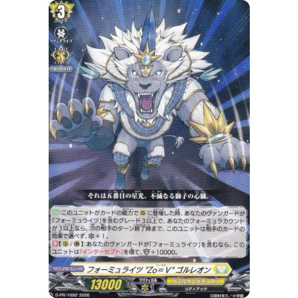 ヴァンガード D-PR/1692 フォーミュライツ “Zo＝V”ゴルレオン (PR プロモ) コロコロ 2026年 7月号 付録