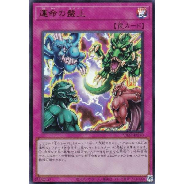 遊戯王 VJMP-JP290 運命の盤上 (日本語版 ウルトラレア) Vジャンプ 2026年 7月号 付録