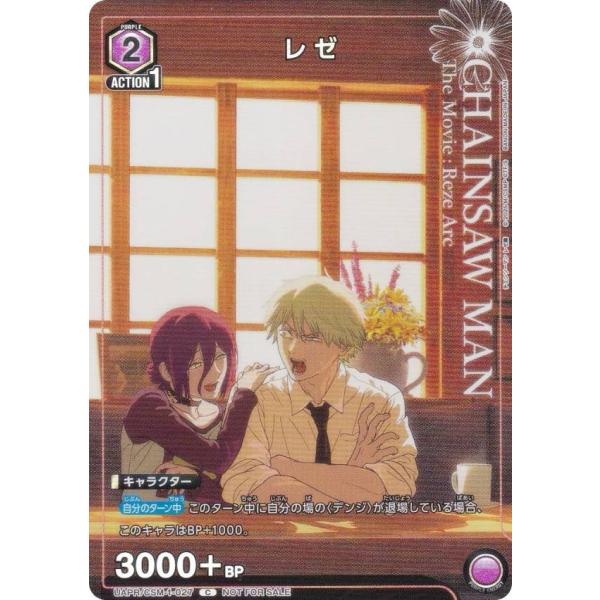 【プロモ】ユニオンアリーナ UAPR/CSM-1-027 レゼ (C コモン) UNION ARENA Vジャンプ 2026年 7月号 付録