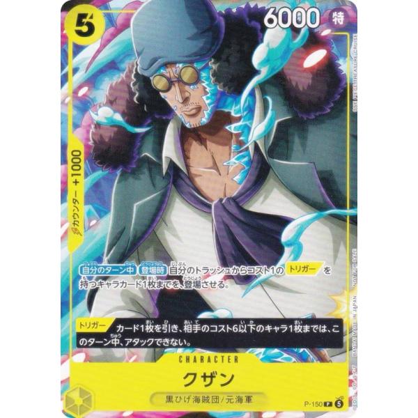 ワンピースカードゲーム P-150 クザン (P プロモ) Vジャンプ 2026年 7月号 付録