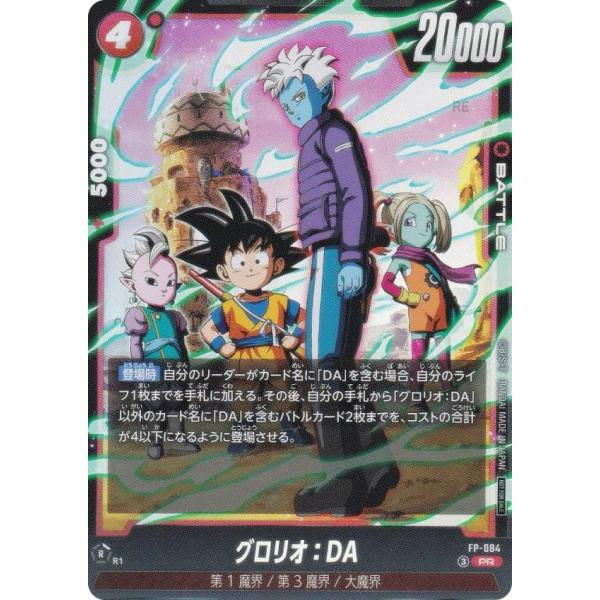 ドラゴンボールスーパーカードゲーム FP-084 グロリオ：DA (PR プロモ) フュージョンワールド Vジャンプ 2026年 7月号 付録