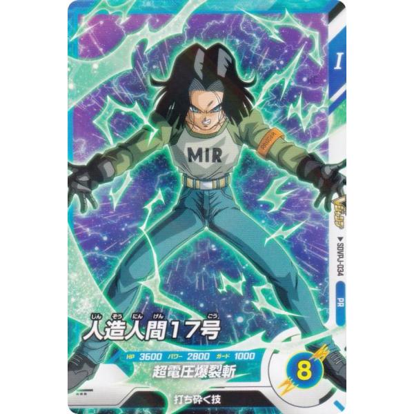 ドラゴンボールスーパーダイバーズ SDVPJ-034 人造人間17号 (PR プロモ) Vジャンプ 2026年 7月号 付録