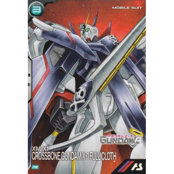 機動戦士ガンダム アーセナルベース PR-472 クロスボーン・ガンダムX1