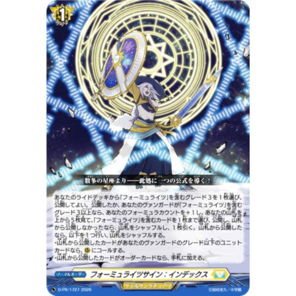 ヴァンガード D-PR/1727 フォーミュライツサイン：インデックス (PR プロモ) コロコロ 2026年 8月号 付録