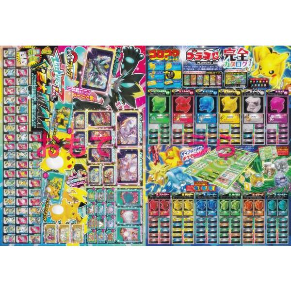 付録のみの販売です】 [ポケモンフレンダ エクストレジャー1だん