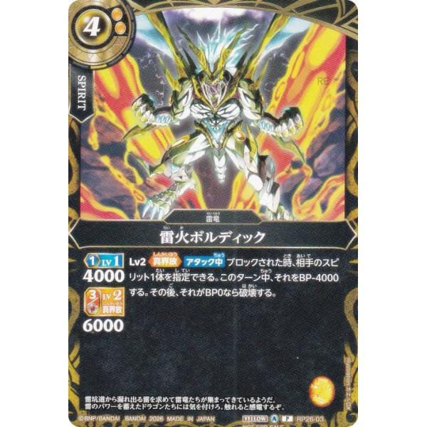 バトルスピリッツ 引退セット ぽん バトルスピリッツ RP26-03 雷火ボルディック (PR プロモ) Vジャンプ