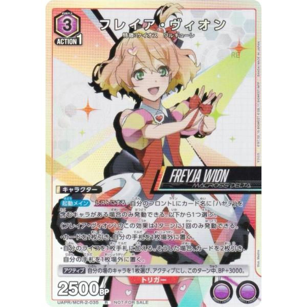 プロモ】ユニオンアリーナ UAPR/MCR-2-035 フレイア・ヴィオン (R レア