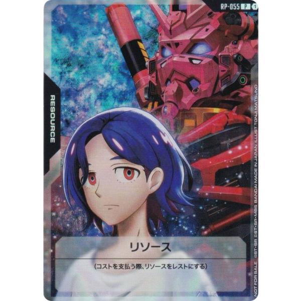 ガンダムカードゲーム RP-055 リソース（シュウジ&赤いガンダム） (P