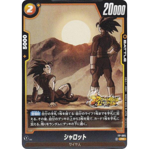 ドラゴンボールスーパーカードゲーム FP-095 シャロット (PR プロモ