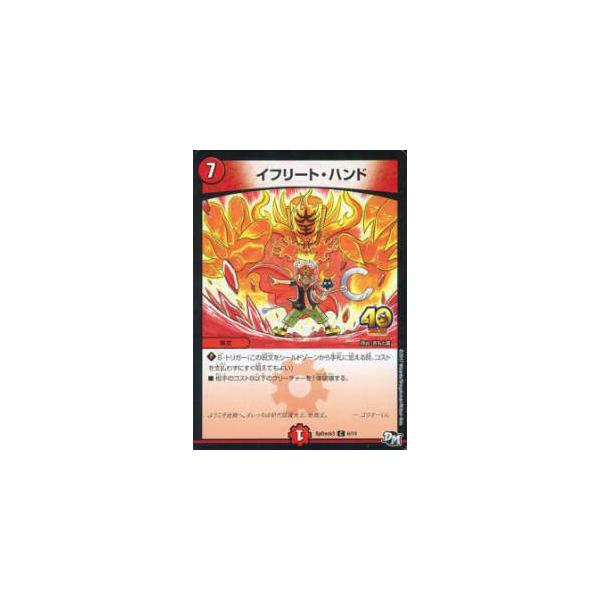 デュエルマスターズ イフリート・ハンド Ifrit Hand | Duel Masters Wiki | Fandom
