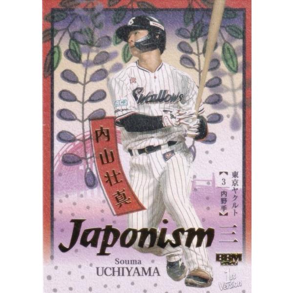 【金箔版 246/300】BBM ベースボールカード J24 内山壮真 東京ヤクルトスワローズ (インサートカード/JAPONISM) 2026 1stバージョン
