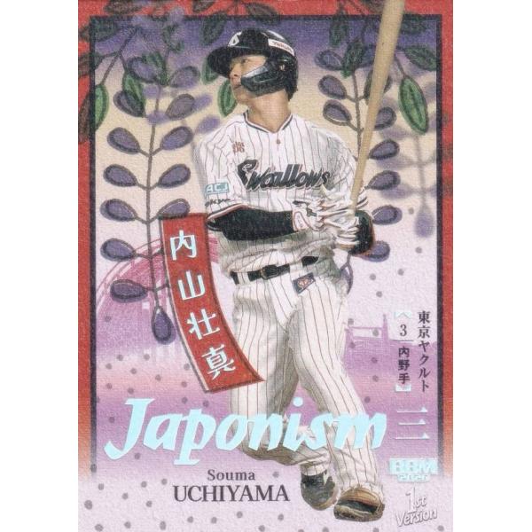【ホロ箔版 38/50】BBM ベースボールカード J24 内山壮真 東京ヤクルトスワローズ (インサートカード/JAPONISM) 2026 1stバージョン