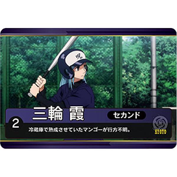 呪術廻戦 メタルカード2 野球 三輪霞 023.三輪霞】 呪術廻戦 メタルカードコレクション 呪術甲子園編