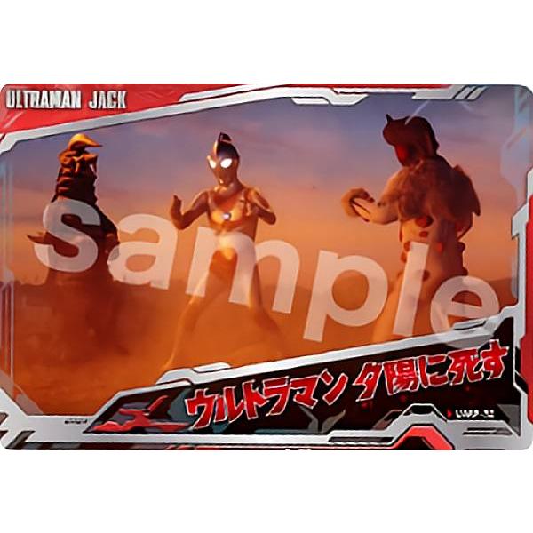 UAKP-32.ウルトラマン 夕陽に死す】 ウルトラマン オールキラカード