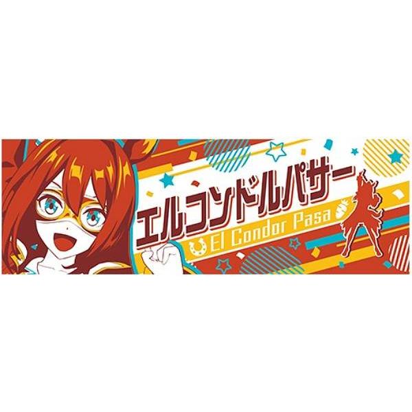 G賞 エルコンドルパサー (応援フェイスタオル)】一番くじ ウマ娘