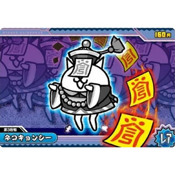 ホログラム加工] No.7-11 ネコキョンシー (レア)】にゃんこ大戦争 