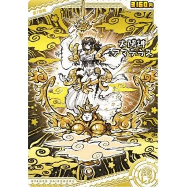 ホログラム加工金色箔押し] No.7-22 太陽神アマテラス (超激レア