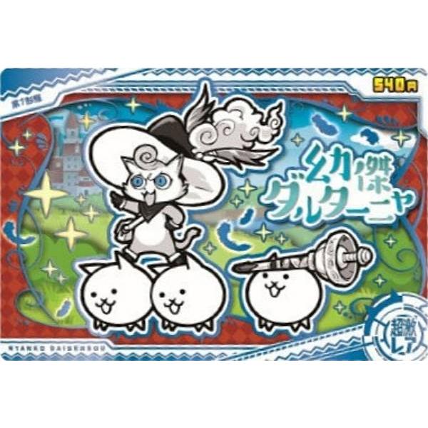 ホログラム加工金色箔押し] No.7-23 幼傑ダルターニャ (超激レア