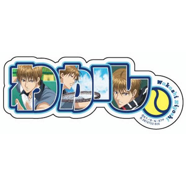 日吉若(コマ割り)】モバイルステッカーコレクション 新テニスの王子様