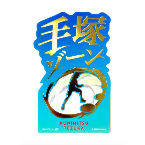 箔押し仕様] 手塚国光 (シークレット) 】モバイルステッカー