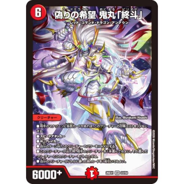 デュエマ　鬼丸終斗　金 偽りの希望 鬼丸「終斗」(金トレジャー) SR SP2/SP6 1枚の通販 神の