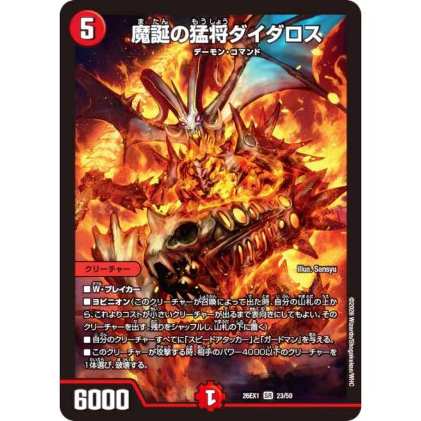 デュエルマスターズ DM26EX1 23/50 魔誕の猛将ダイダロス (SR