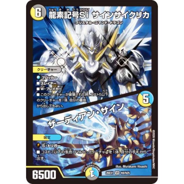 ホイル版】デュエルマスターズ DM26EX1 N9/N25 龍素記号Si サイン