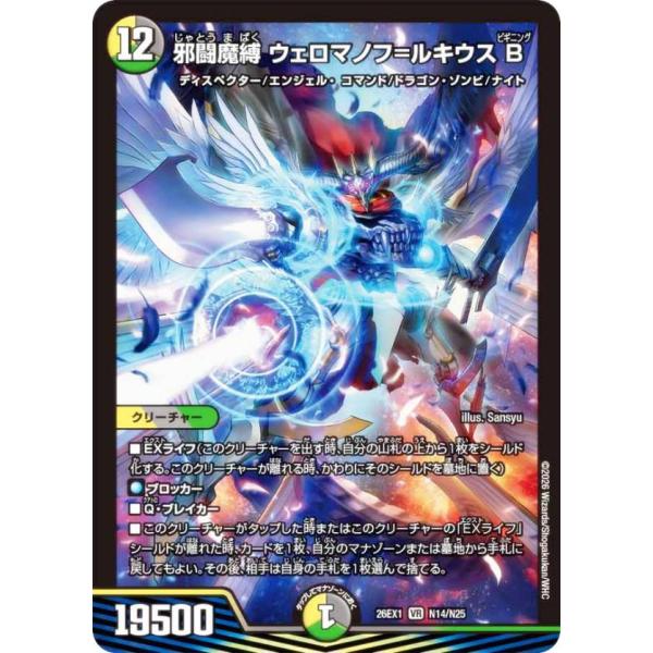 ホイル版】デュエルマスターズ DM26EX1 N14/N25 邪闘魔縛 ウェロマノフ