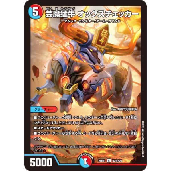 ホイル版】デュエルマスターズ DM26EX1 N24/N25 芸魔猛牛 オックス
