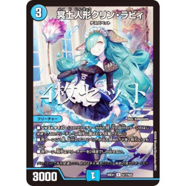 4枚セット】【ホイル版】デュエルマスターズ DM26EX1 N17/N25 冥土人形