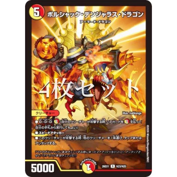 4枚セット】【ホイル版】デュエルマスターズ DM26EX1 N23/N25