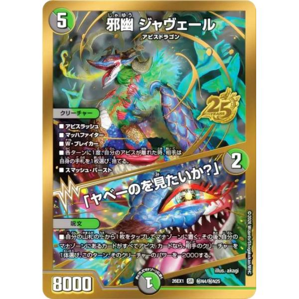 ゴールドボーダー版】デュエルマスターズ DM26EX1 秘N4/秘N25 邪幽