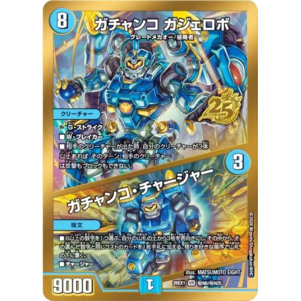 ゴールドボーダー版】デュエルマスターズ DM26EX1 秘N6/秘N25
