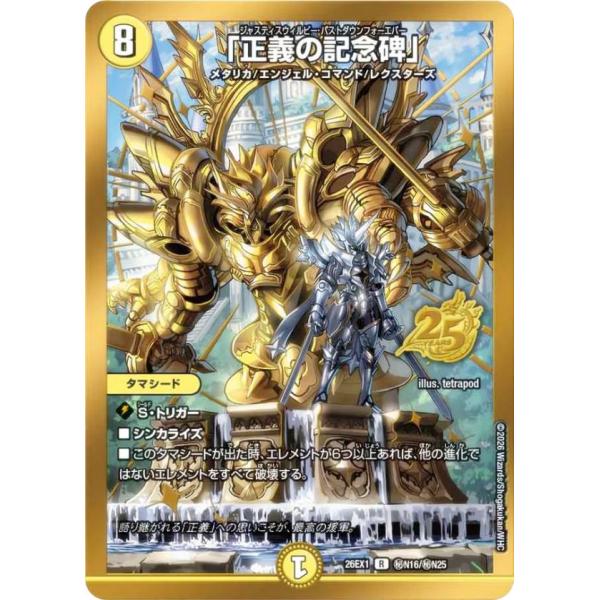 ゴールドボーダー版】デュエルマスターズ DM26EX1 秘N16/秘N25 「正義