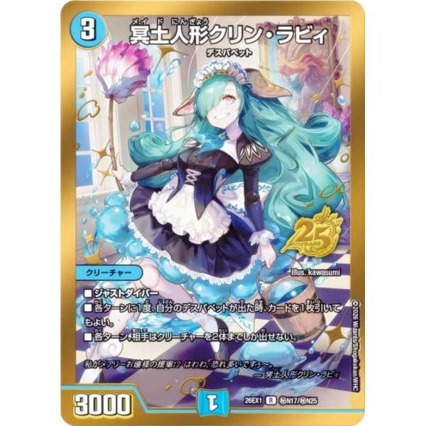 ゴールドボーダー版】デュエルマスターズ DM26EX1 秘N17/秘N25 冥土