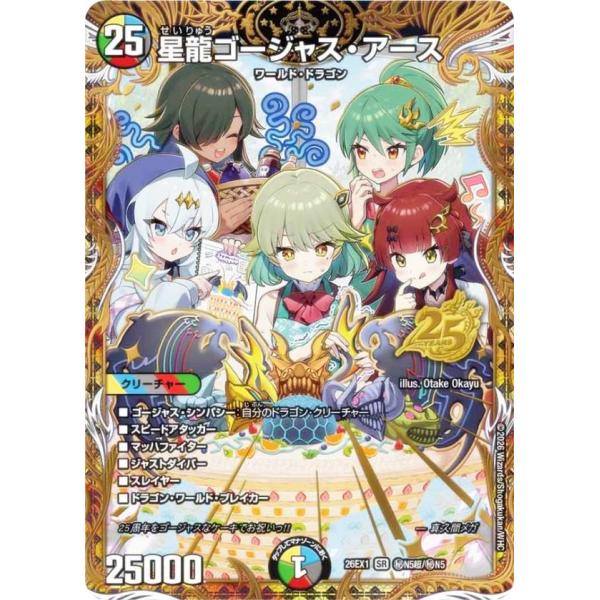 シークレットレア】デュエルマスターズ DM26EX1 秘N5超/秘N25 星龍