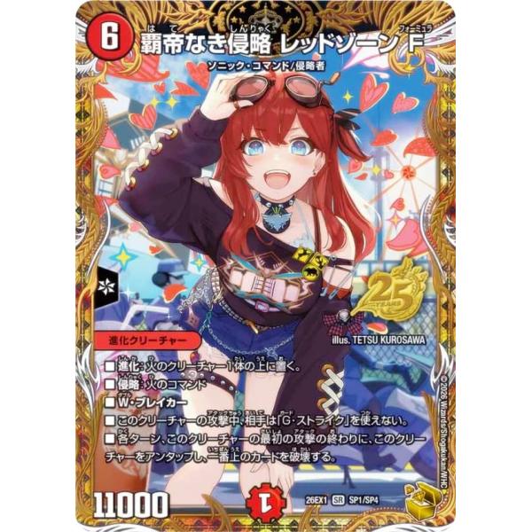 金トレジャー】デュエルマスターズ DM26EX1 SP1/SP4 覇帝なき侵略