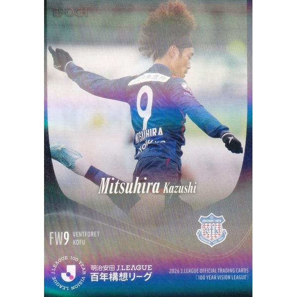 【パラレル】Jリーグオフィシャルトレーディングカード 132 三平 和司 ヴァンフォーレ甲府 (レギュラーカード)