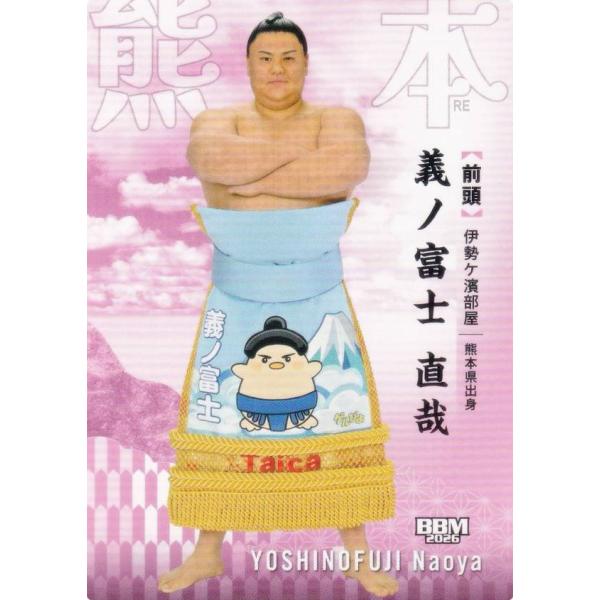 BBM 2026 大相撲カード 10 義ノ富士 直哉 (レギュラーカード/前頭