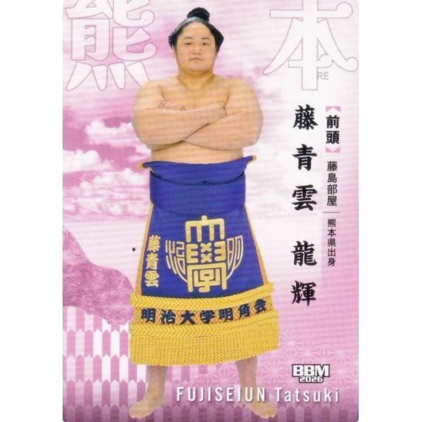 BBM 2026 大相撲カード 34 藤青雲 龍輝 (レギュラーカード/前頭) 「郷」-SATO-