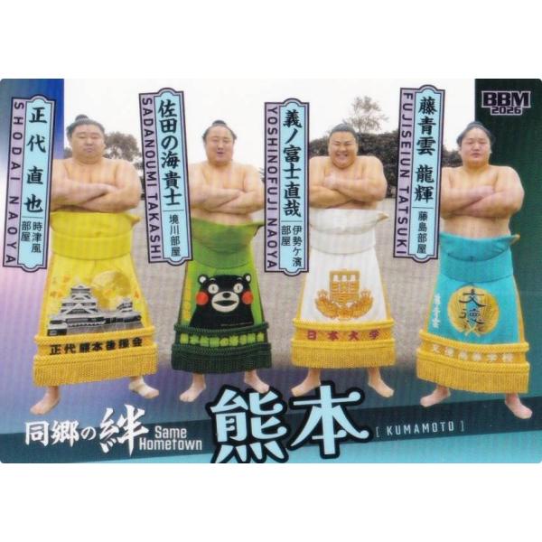 BBM 2026 大相撲カード 56 義ノ富士/正代/藤青雲/佐田の海 (レギュラーカード/同郷の絆) 「郷」-SATO-