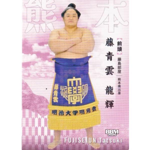 【キラパラレル/ドッド柄】BBM 2026 大相撲カード 34 藤青雲 龍輝 (レギュラーカード/前頭) 「郷」-SATO-