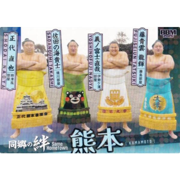 【キラパラレル/ドッド柄】BBM 2026 大相撲カード 56 義ノ富士/正代/藤青雲/佐田の海 (レギュラーカード/同郷の絆) 「郷」-SATO-