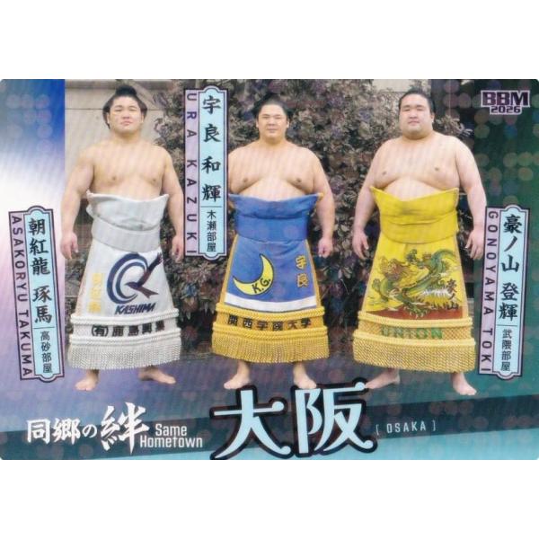 【キラパラレル/ドッド柄】BBM 2026 大相撲カード 57 宇良/豪ノ山/朝紅龍 (レギュラーカード/同郷の絆) 「郷」-SATO-