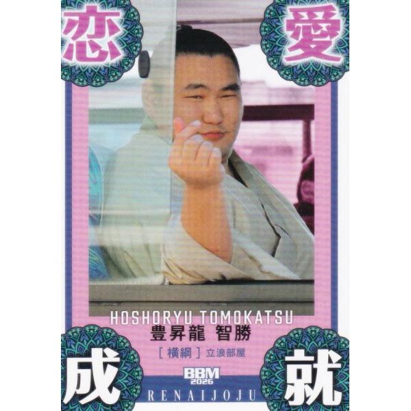 BBM 2026 大相撲カード 82 恋愛成就(豊昇龍) (サブセットカード/縁起物)