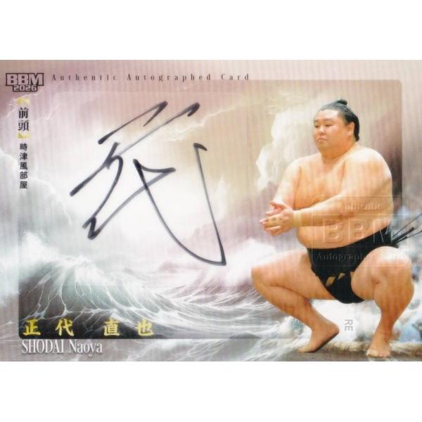 直筆サイン 55/89】BBM 2026 大相撲カード 正代 直也 前頭 (スペシャル
