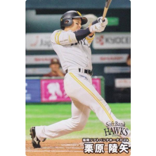 プロ野球チップス2026 第1弾 reg-003 栗原陵矢 (ソフトバンク