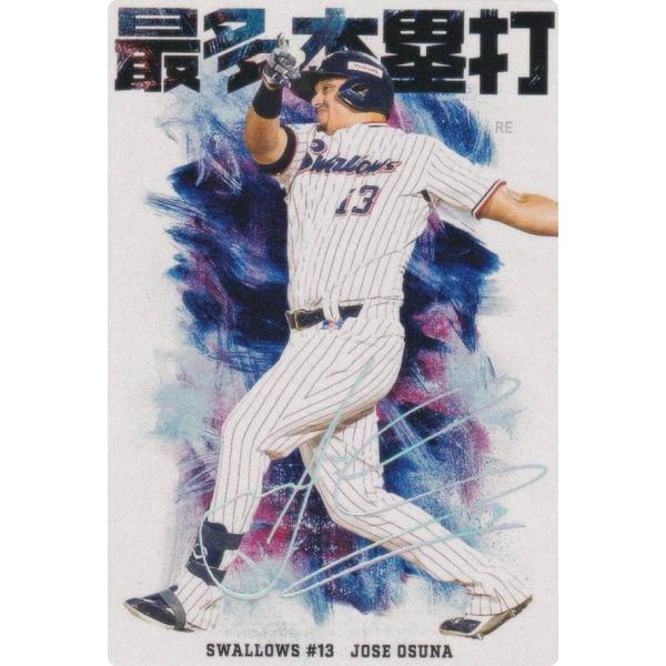 箔押しサイン】プロ野球チップス2026 第1弾 HR-12 J.オスナ (ヤクルト